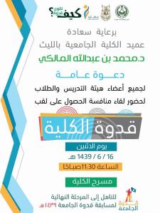 Invitation to Attend “University Role Model” Competition